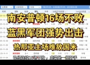 江南体育-热那亚客场取胜，豪取三分