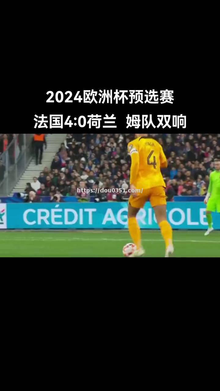 欧洲杯预选赛即将掀起一场热血之战