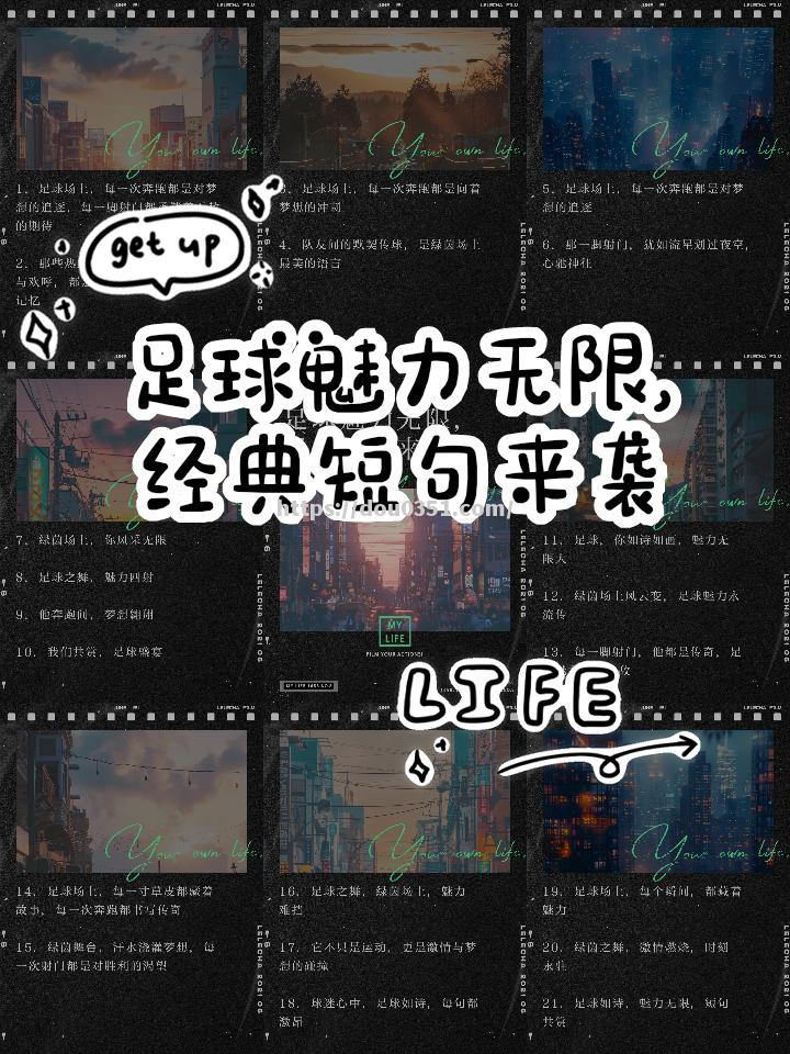 足球运动的魅力，看比赛不如亲历其境！